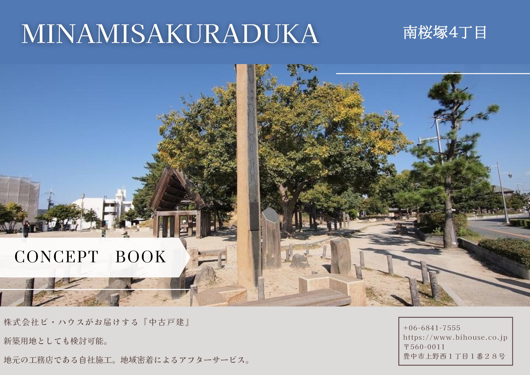【岡町駅徒歩12分】南桜塚4丁目中古戸建 (新築用地も可)