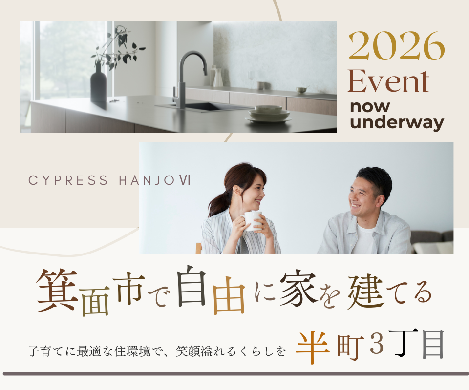 箕面市で自由に家を建てる　半町3丁目