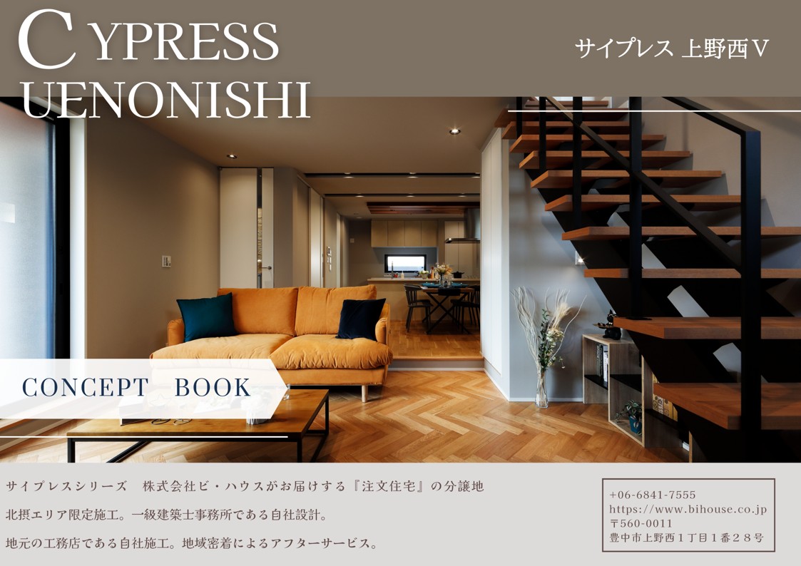 【完売　御礼】サイプレス上野西Ⅴ