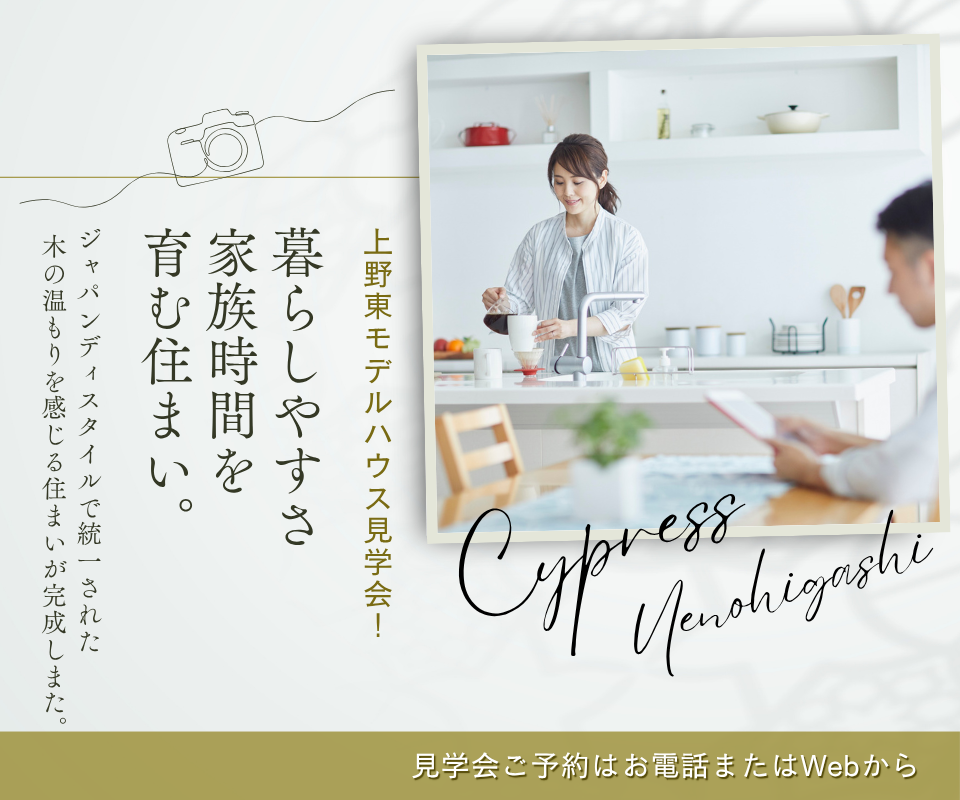 豊中市上野東1丁目にモデルハウス┃暮らしやすさ家族時間を育む住まい