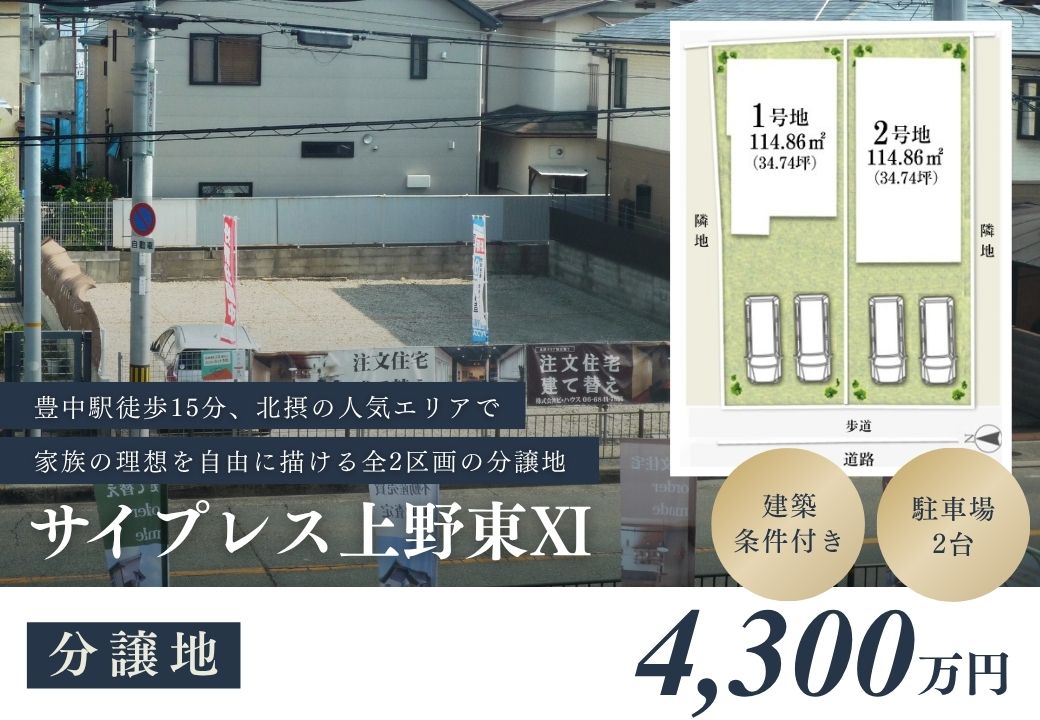 【豊中駅徒歩15分】サイプレス上野東Ⅺ