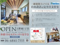 完成見学会：豊中市上野東1丁目モデルハウス 写真