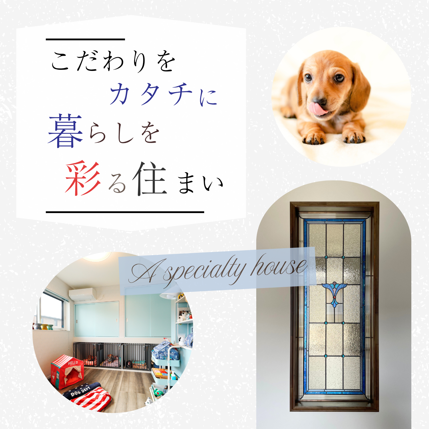 豊中市注文住宅 ― 暮らしを彩る住まいづくり ―