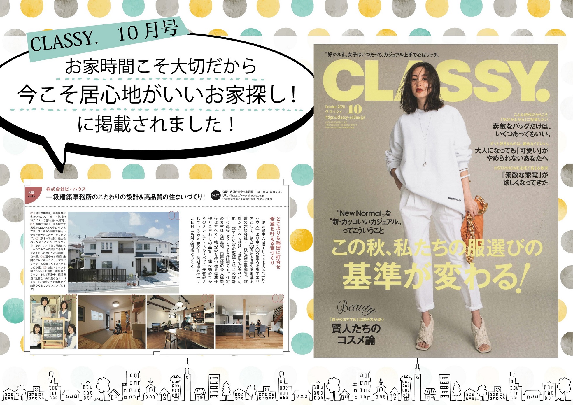 ファッション雑誌「ＣＬＡＳＳＹ．」10月号に掲載されました/豊中・箕面・池田・吹田の工務店