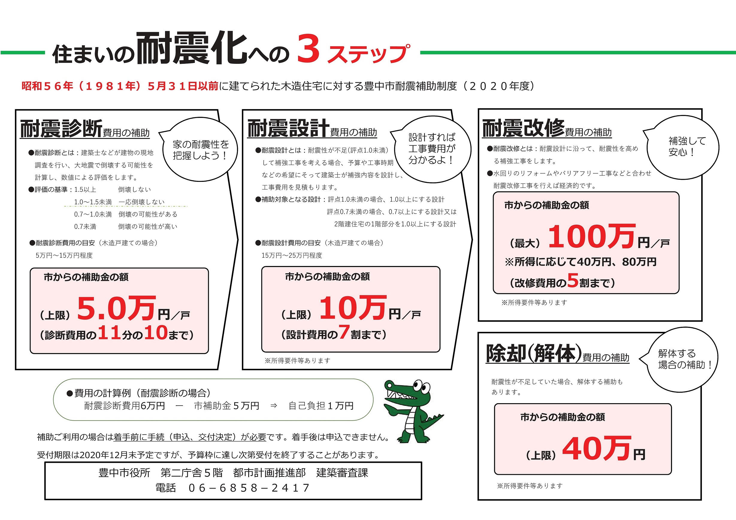 豊中市木造住宅耐震改修補助事業スタッフブログ ビ ハウス