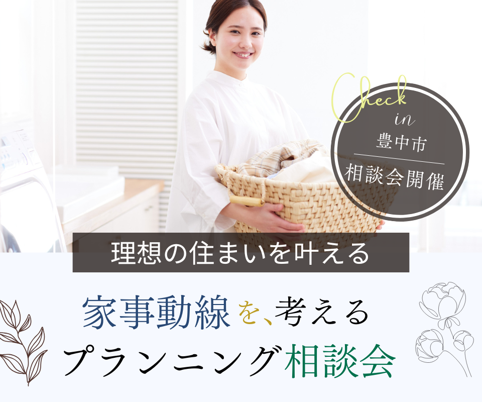 理想の住まいを叶えるプランニング相談会 写真