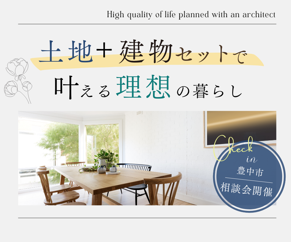 土地＋建物セットで理想の住まいを叶える！！ 写真