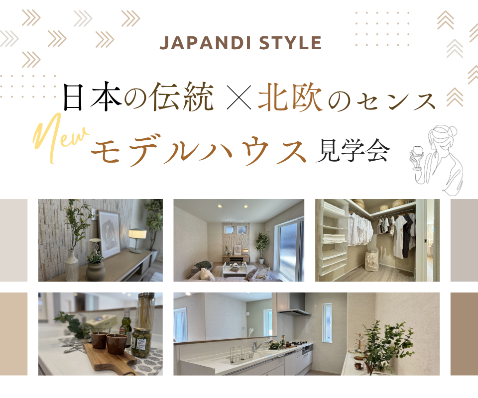 MODEL  HOUSE   ジャパンディを取り入れたぬくもりを感じる空間 写真