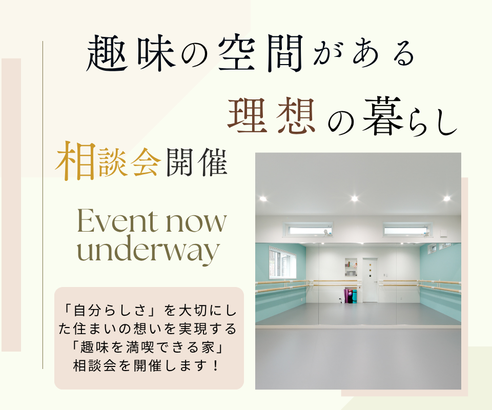 趣味の空間がある理想の暮らし