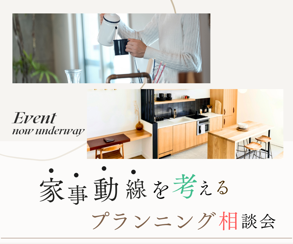 家事動線を考えるプランニング相談会 写真