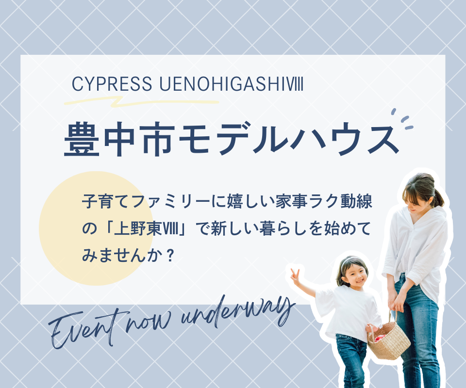 子育てファミリーに嬉しい家事ラク動線｜上野東Ⅷモデルハウス