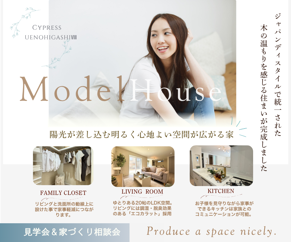 豊中市上野東1丁目にモデルハウス┃4LDK＋ファミリークローク＆パントリーの大収納