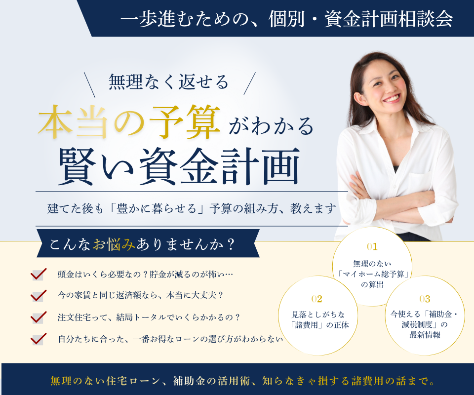 本当の予算がわかる賢い資金計画 写真