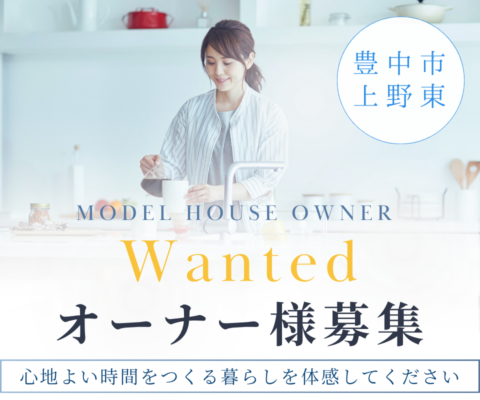 モデルハウス｜オーナー様募集 写真