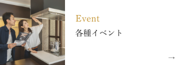 Event各種イベント