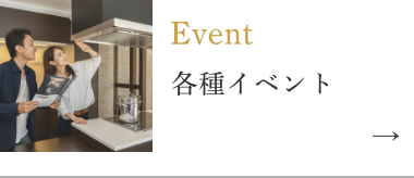 Event各種イベント