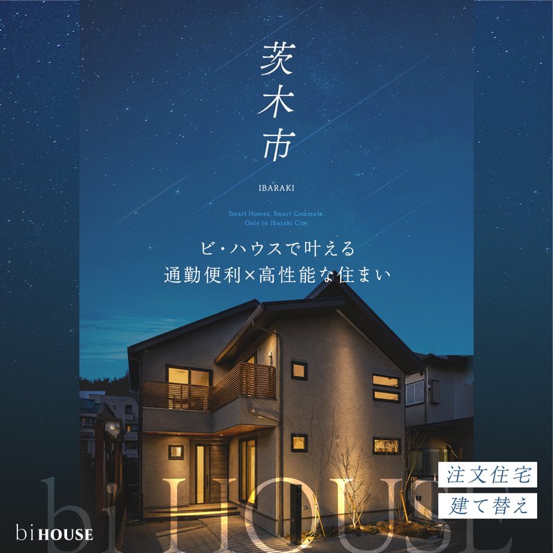 茨木市の注文住宅｜ビ・ハウス