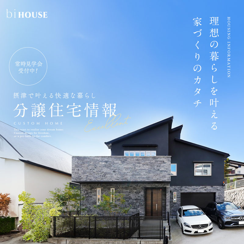 分譲住宅情報｜ビ・ハウス