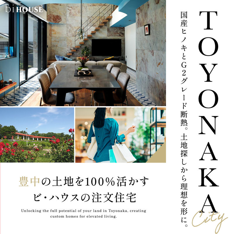 豊中市の注文住宅｜ビ・ハウス